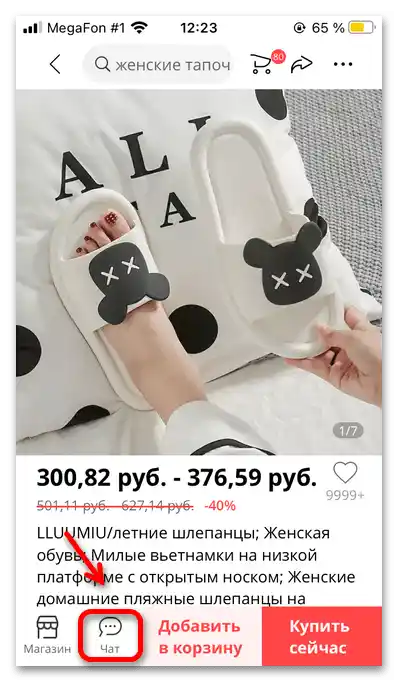 как да напиша на продавача в алиекспрес_17