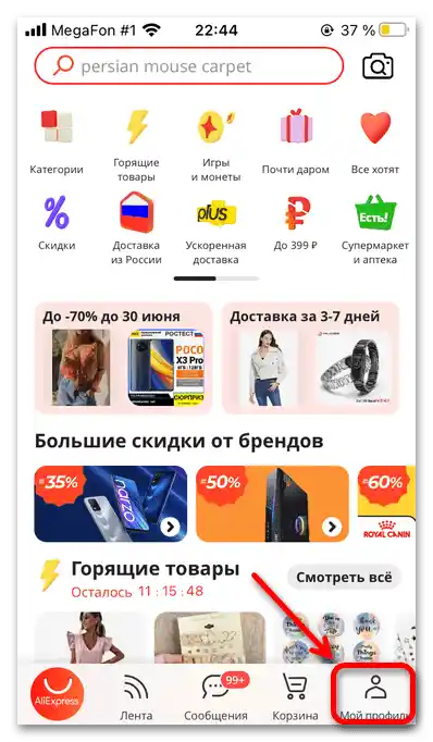 как да напиша на продавача в алиекспрес_19