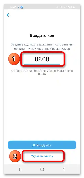 Jak całkowicie usunąć się z Mamby na telefonie_007