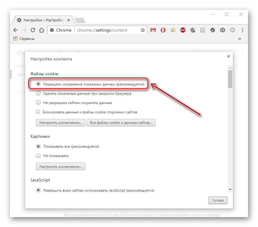 Разрешение за запазване на бисквитки в Google Chrome
