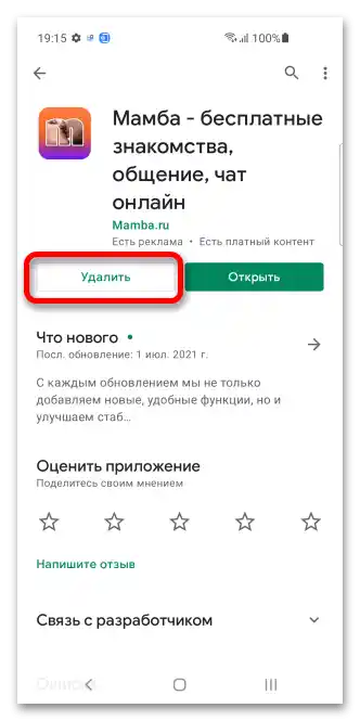 Jak usunąć Mambu_005