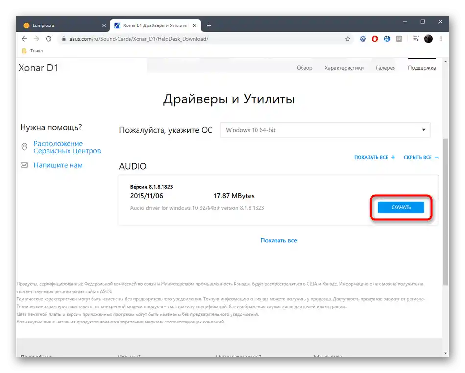 Reproduktory na počítači hučia, čo robiť-6