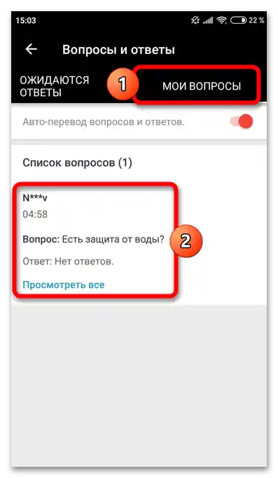 Как да задам въпрос на купувачите в Алиекспрес_004