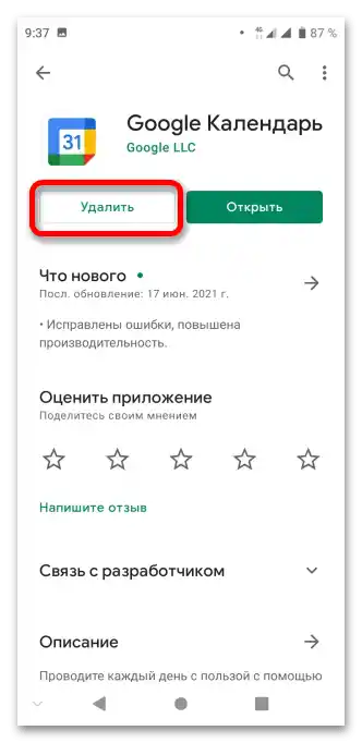 Не работи Google Календар_016
