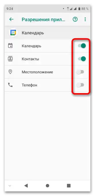 Не работи Google Календар_011