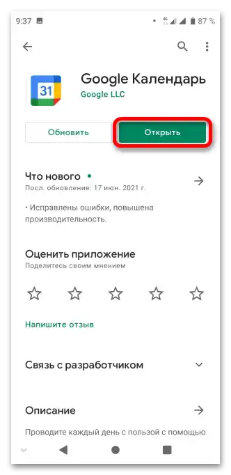 Не работи Google Календар_018