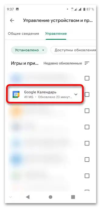 Не работи Google Календар_015