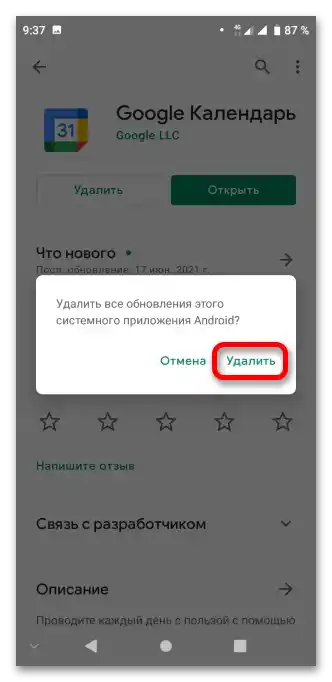 Не работи Google Календар_017