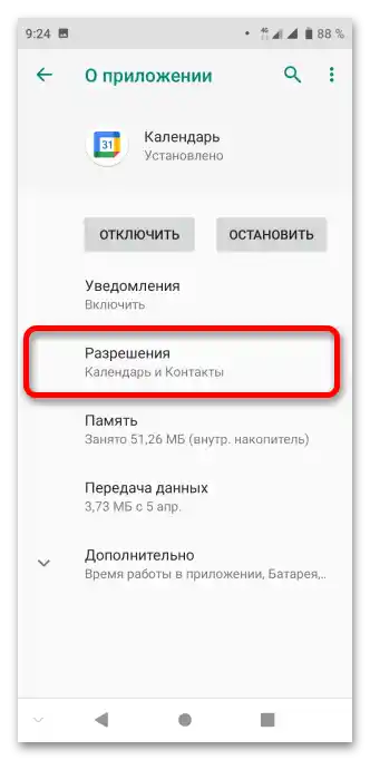 Не работи Google Календар_010