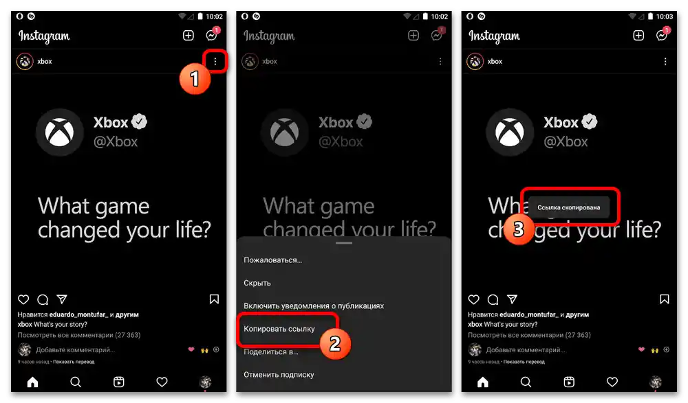 Как да копирам коментар в Инстаграм_002
