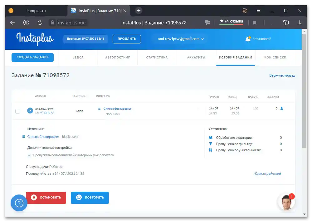 Как да премахна ботовете в Инстаграм_017