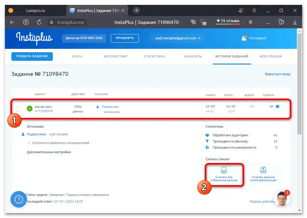 Как да премахна ботовете в Инстаграм_009