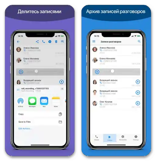 Най-добрите приложения за запис на разговори на iPhone_018