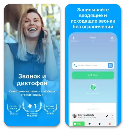 Най-добрите приложения за запис на разговори на iPhone_013