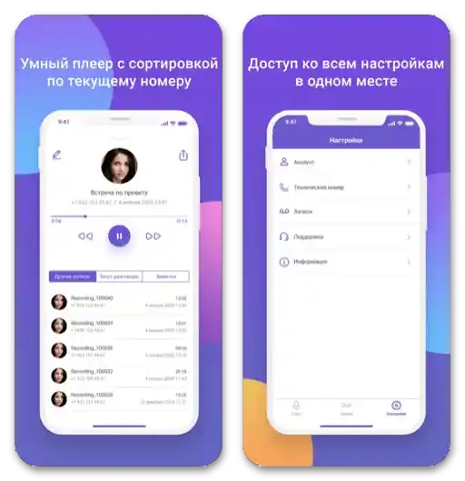 Най-добрите приложения за запис на разговори на iPhone_003