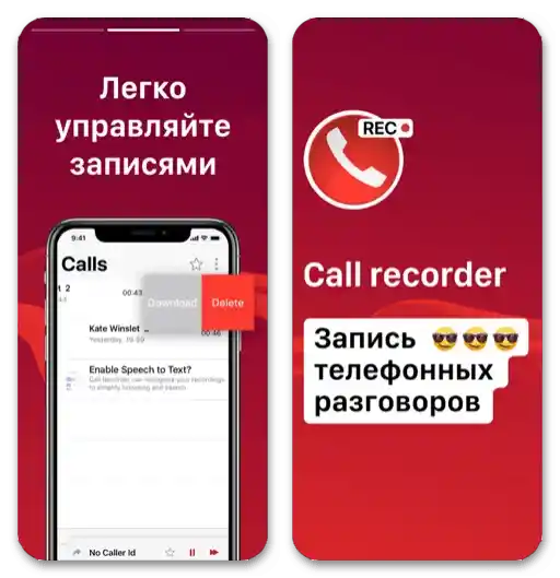 Най-добрите приложения за запис на разговори на iPhone_008