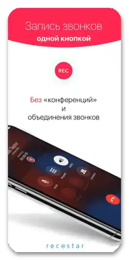 Най-добрите приложения за запис на разговори на iPhone_016