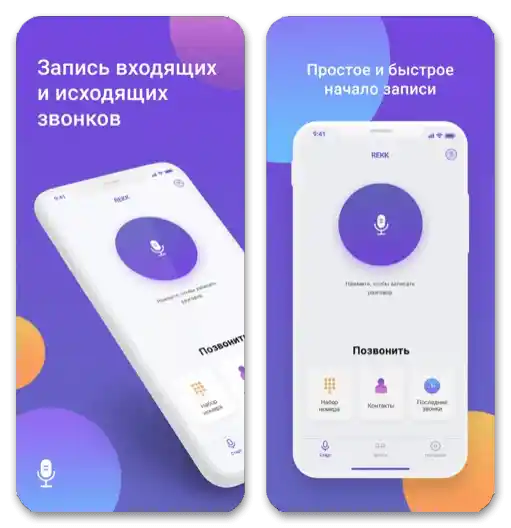 Най-добрите приложения за запис на разговори на iPhone_001