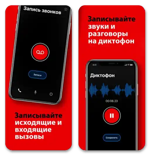 Най-добрите приложения за запис на разговори на iPhone_005