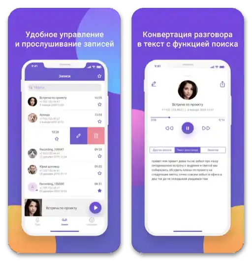 Най-добрите приложения за запис на разговори на iPhone_002