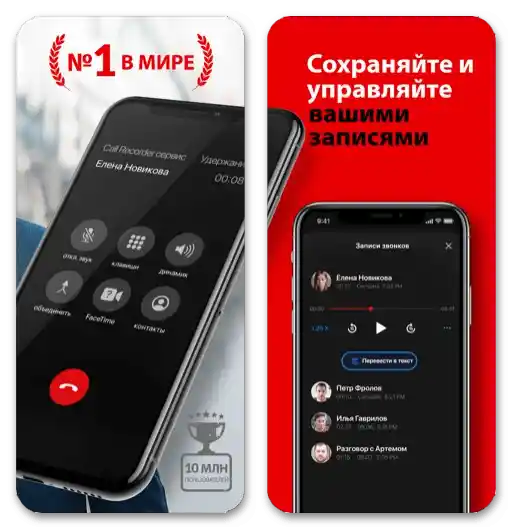 Най-добрите приложения за запис на разговори на iPhone_004