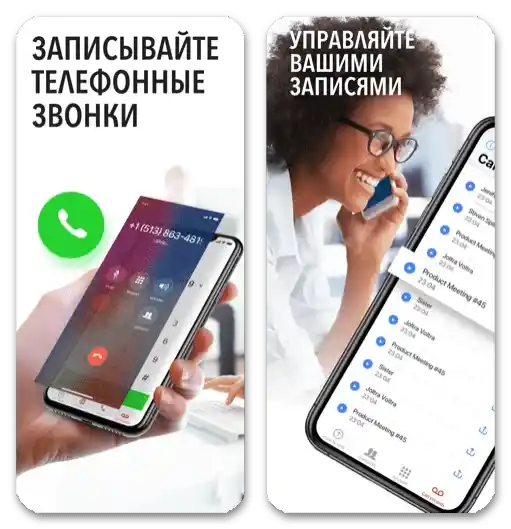 Най-добрите приложения за запис на обаждания на iPhone_011