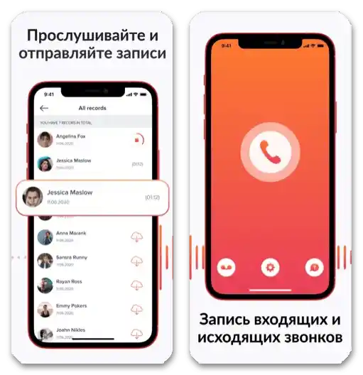 Най-добрите приложения за запис на разговори на iPhone_010
