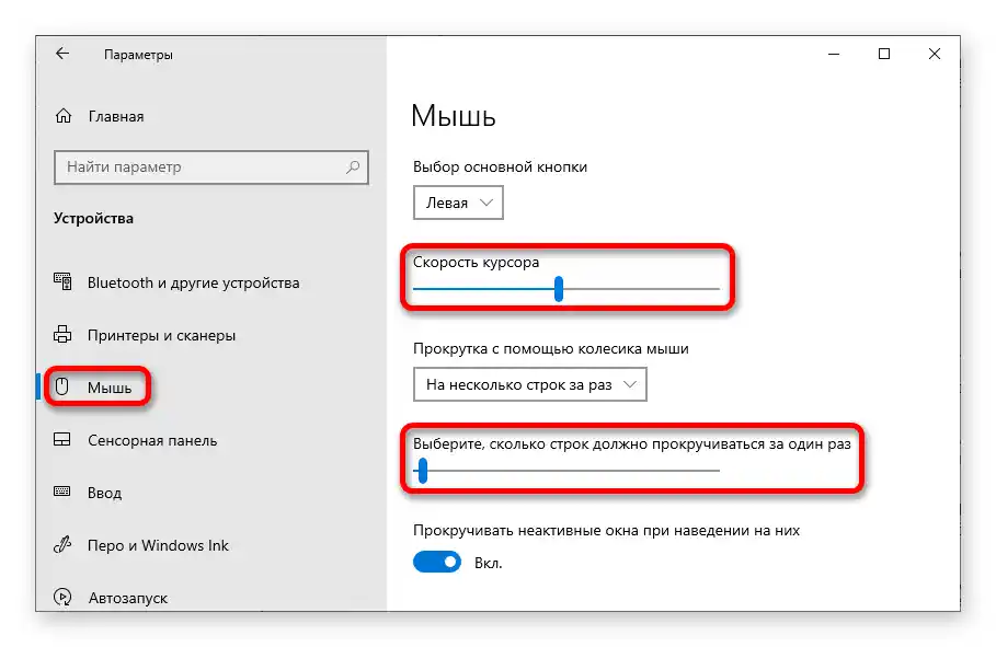 настройка на чувствителността на мишката-01