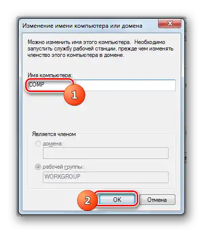 Как да преименувам компютър-2