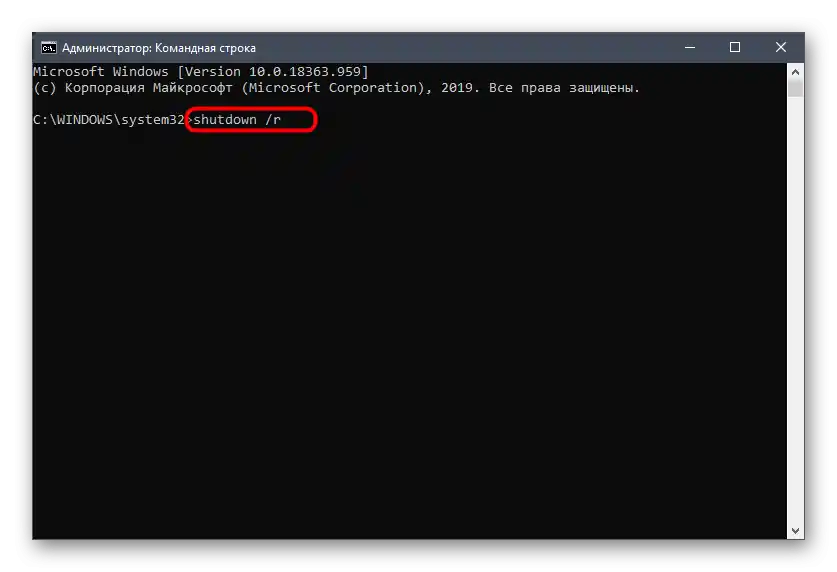 Перезавантаження Windows з командного рядка-1