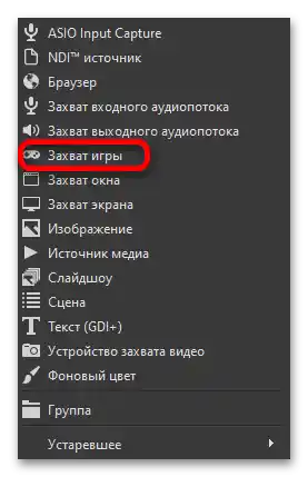 OBS не улавя играта, черен екран_003