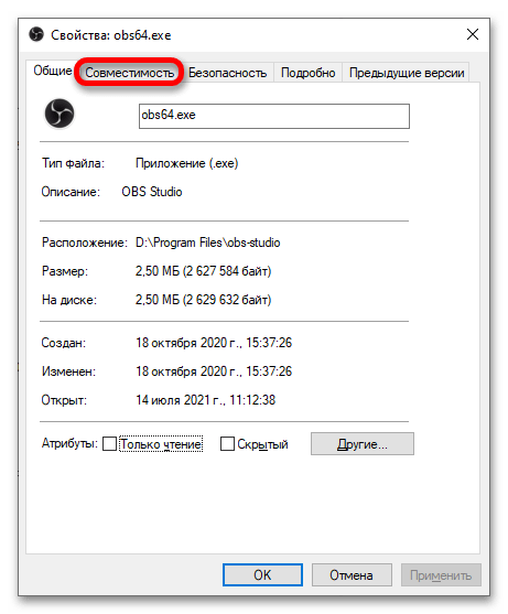 OBS не улавя играта, черен екран_007