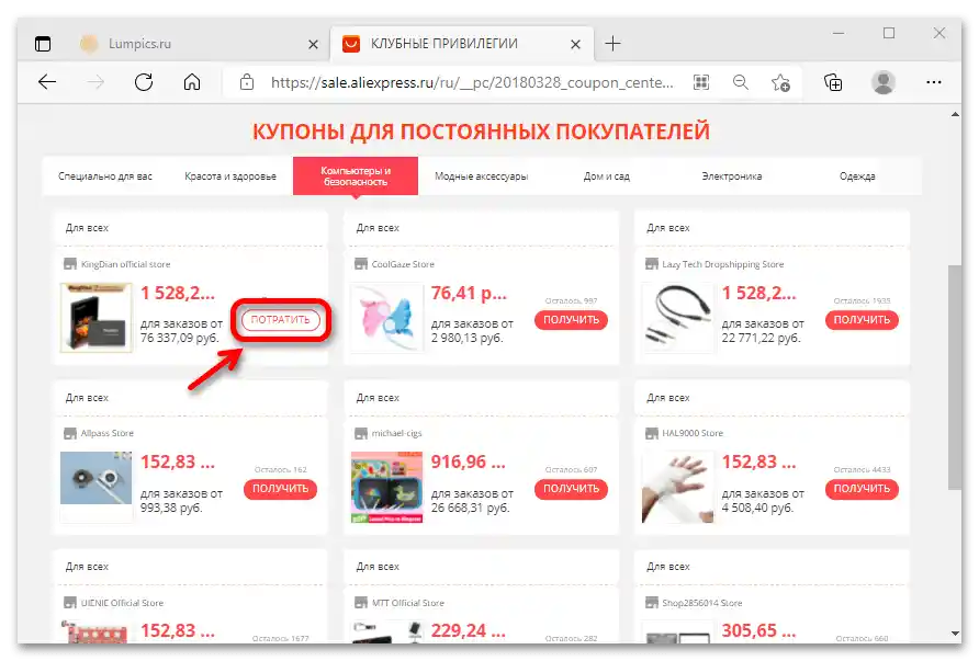 как да получа купон за алиекспрес_03