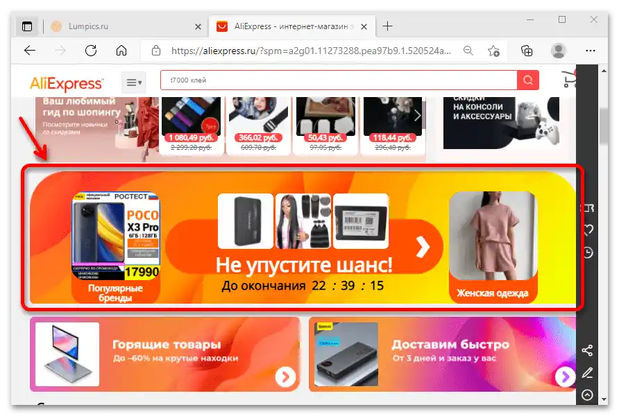 как да получа купон за Алиекспрес_05