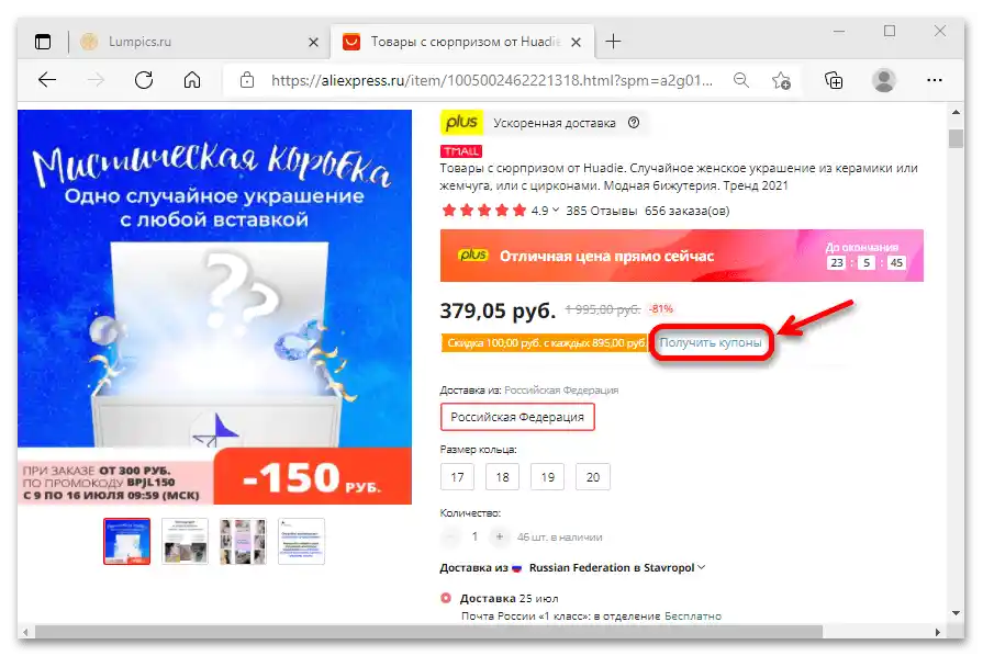 как да получа купон за Алиекспрес_07
