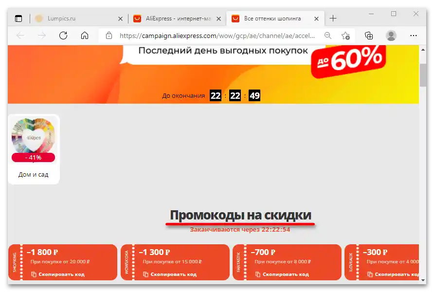 как да получа купон за Алиекспрес_06