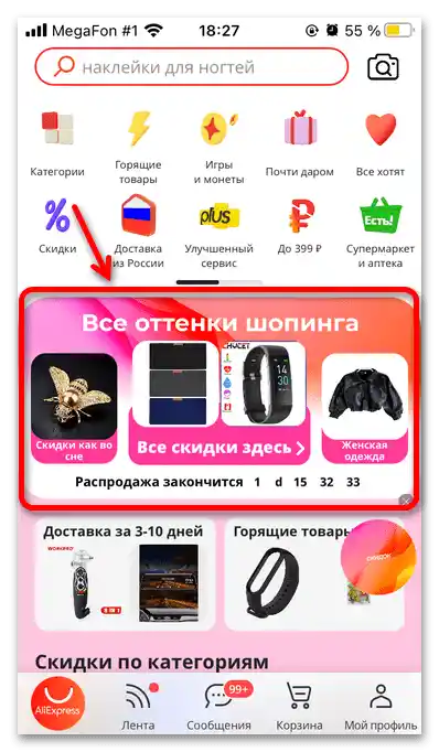 как да получа купон за алиекспрес_14