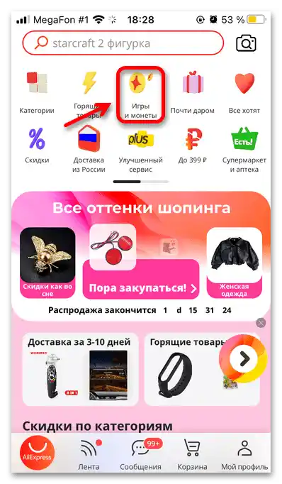 как да получа купон за алиекспрес_19