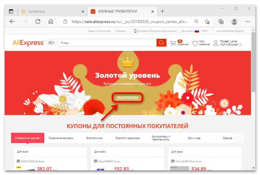 как да получа купон за алиекспрес_04
