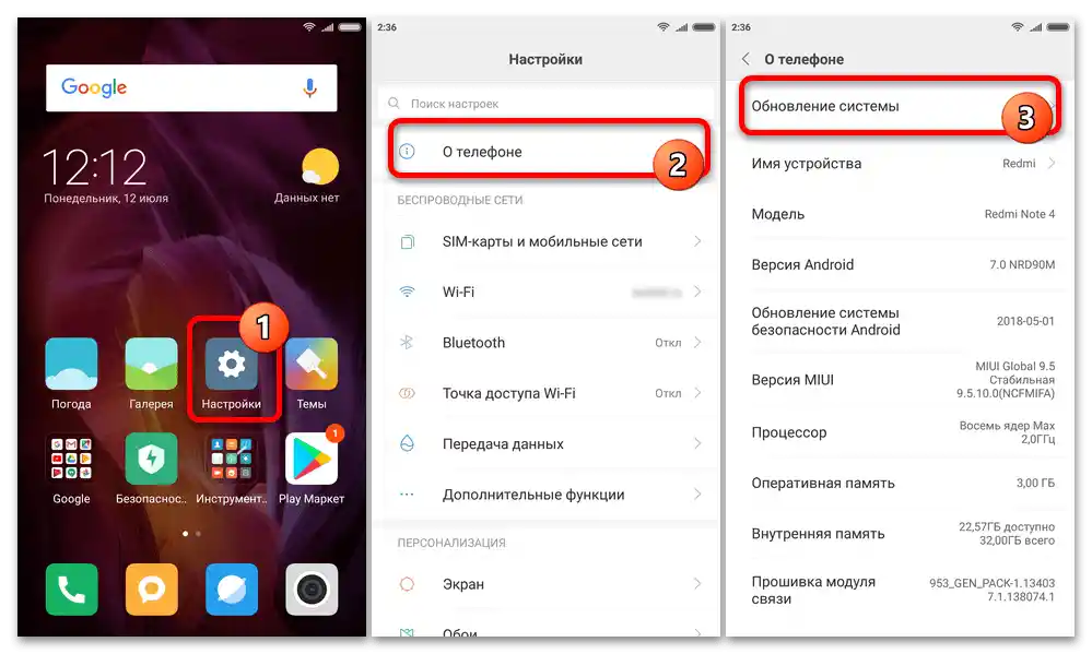 Прошивка на Xiaomi Redmi Note 4X_002