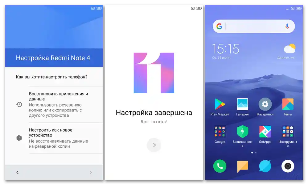 Прошивка на Xiaomi Redmi Note 4X_111