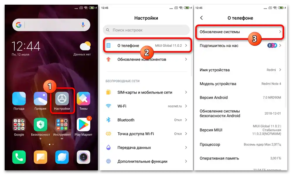 Прошивка на Xiaomi Redmi Note 4X_007