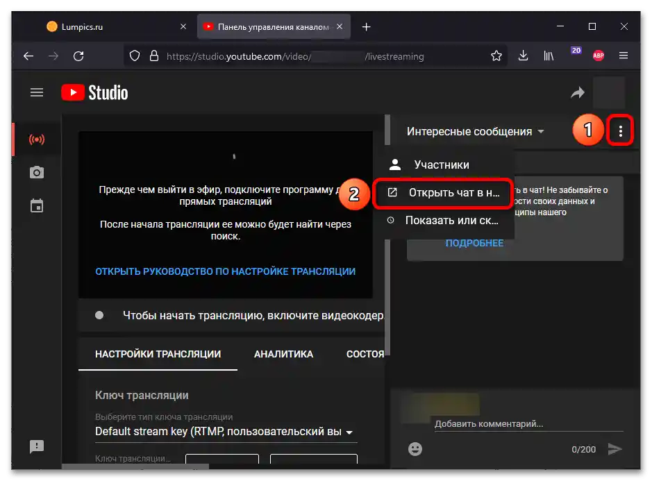 Как да добавя чат в ОБС_004