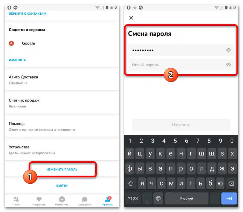 Как да сменя паролата на Авито_005
