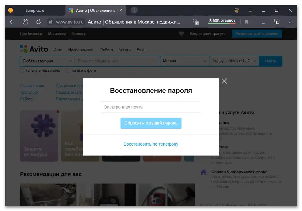 Как да сменя паролата на Авито_007