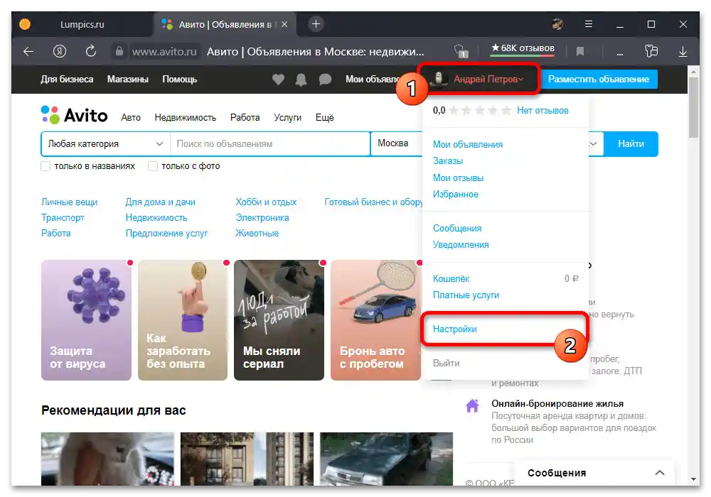 Как да сменя паролата на Авито_001