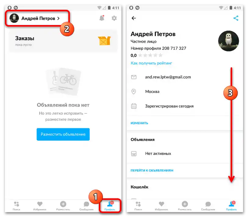 Как да сменя паролата на Авито_004