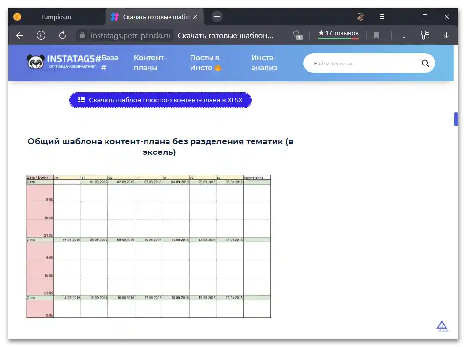 Как да съставим контент план за Инстаграм_007