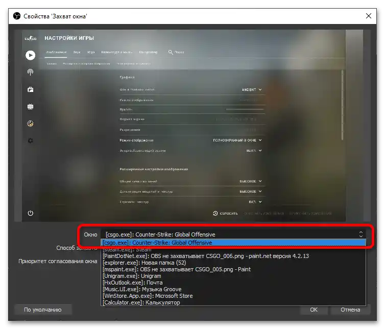OBS не улавя CSGO_007