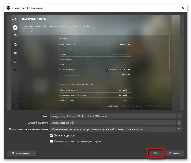 OBS не улавя CSGO_008